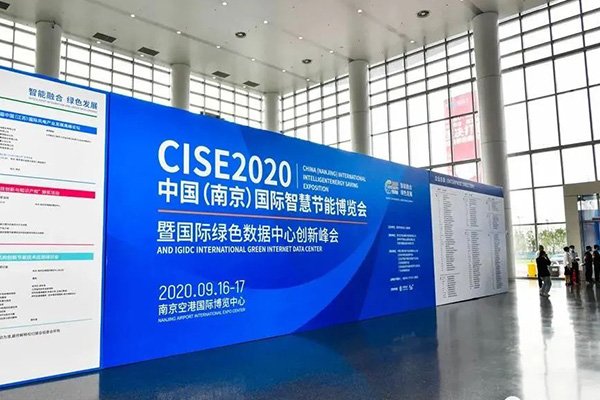 热烈祝贺！2020中国(南京)国际智慧节能博览会暨IGIDC国际绿色数据中心创新峰会”圆满召开