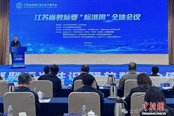 江苏中镕检测技术有限公司受邀参展江苏省数标委“标准周”全体会议